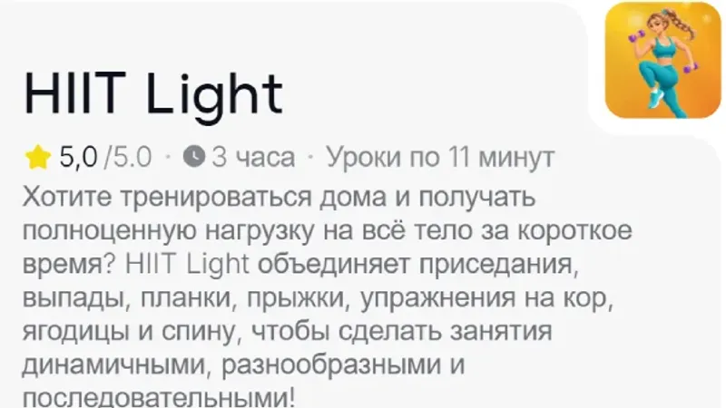 HIIT Light