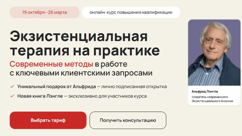Экзистенциальная терапия на практике