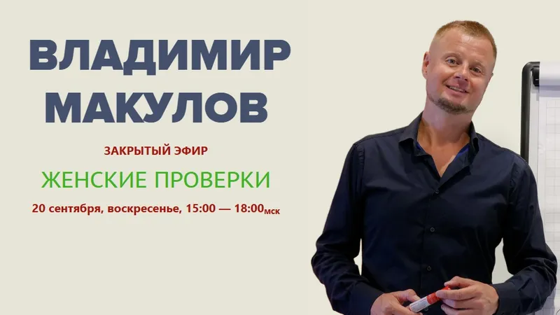 Женские проверки
