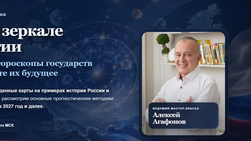 Россия в зеркале астрологии