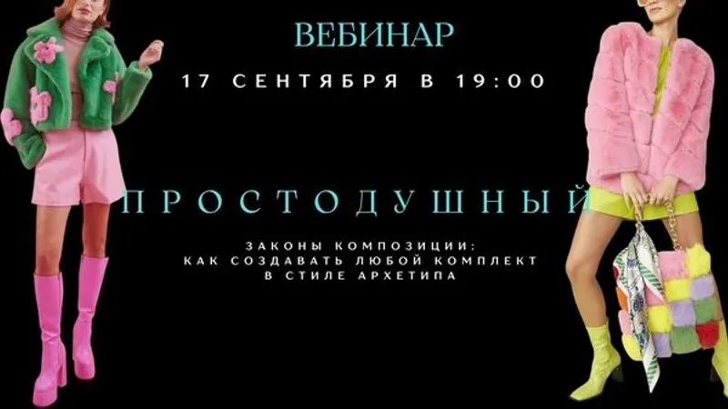 Композиция костюма в архетипе Простодушный