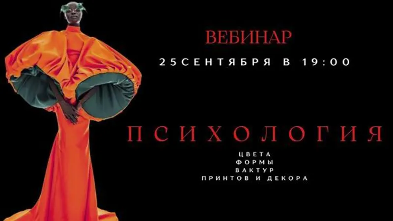 Психология цвета, формы, фактур, принтов и декора