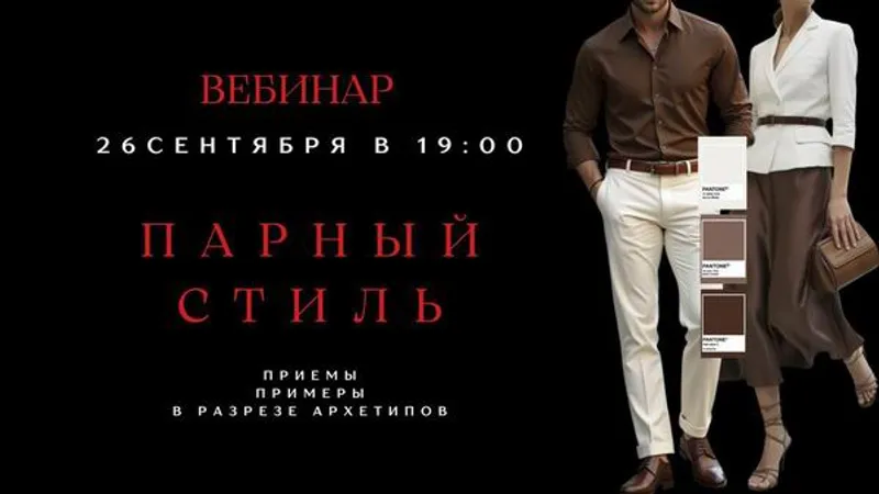 Парный стиль. Приемы, примеры в разрезе архетипов