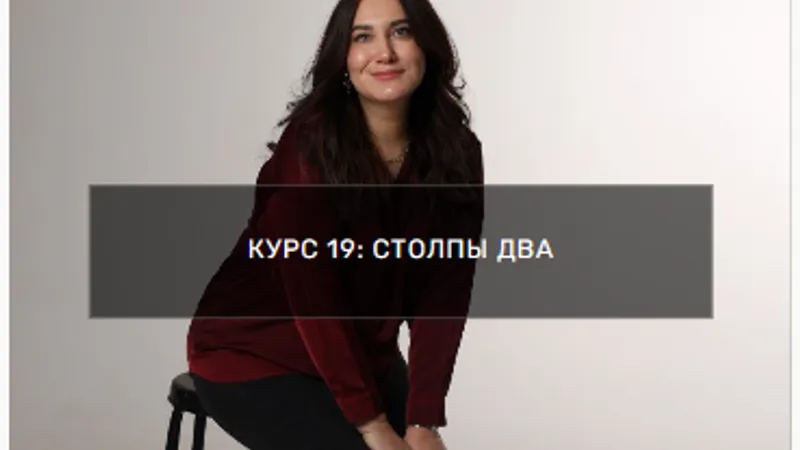 Четыре столпа женского всевластия. Часть 2