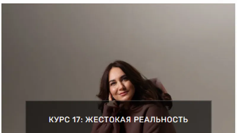 Жестокая реальность