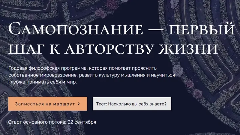 Маршрут Самопознание