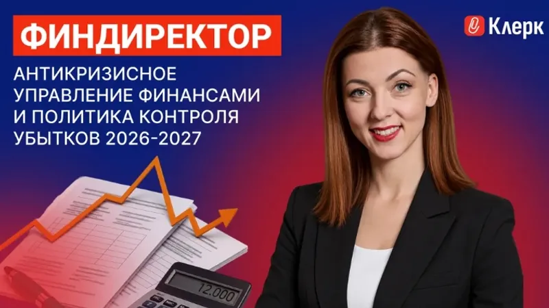 Антикризисное управление финансами и политика контроля убытков