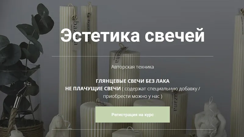 Эстетика свечей