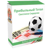 Прибыльный Тотал
