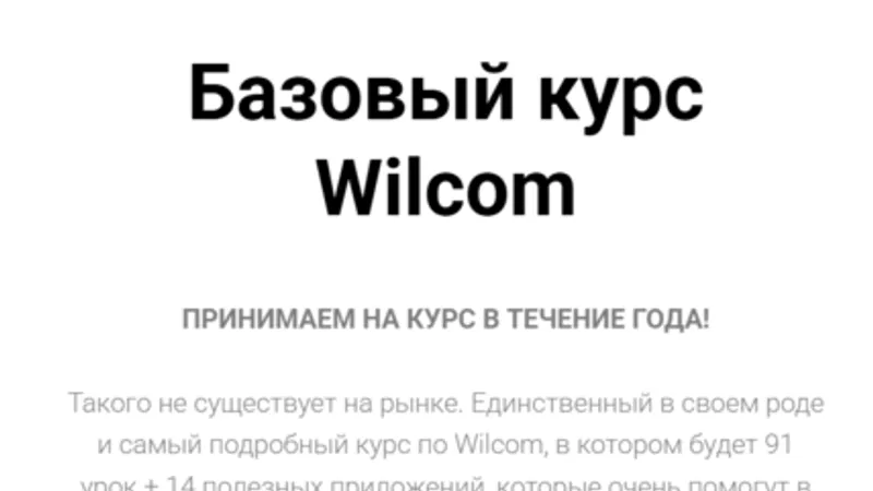 Базовый курс Wilcom