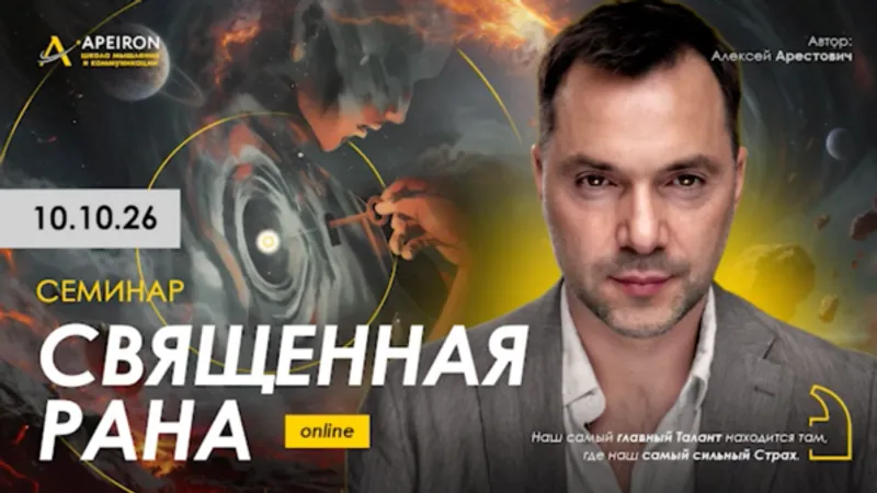 Священная рана