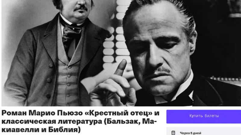 Роман Марио Пьюзо Крестный отец и классическая литература Бальзак, Макиавелли и Библия