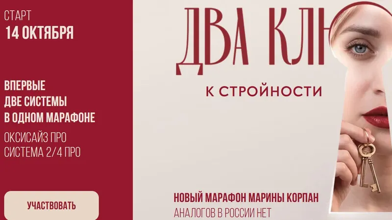 Два ключа к стройности