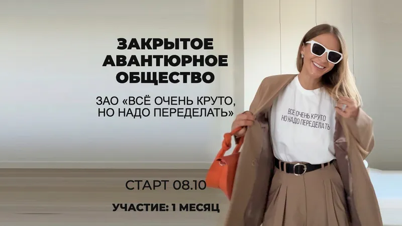 Закрытое Авантюрное Общество