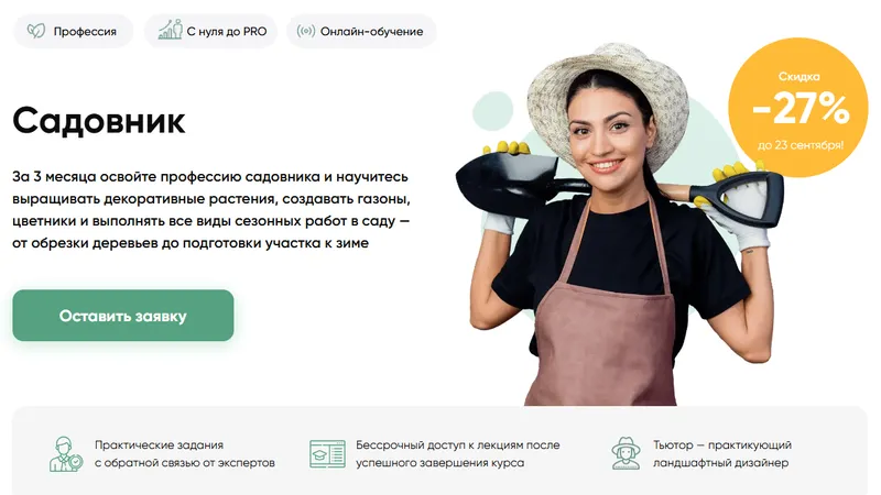 Садовник