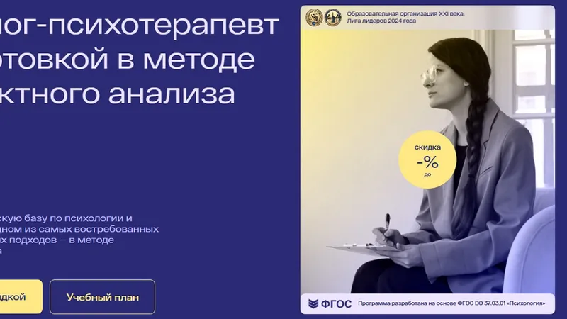 Психолог-психотерапевт с подготовкой в методе транзактного анализа. Модуль 2