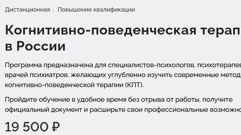 Когнитивно-поведенческая терапия