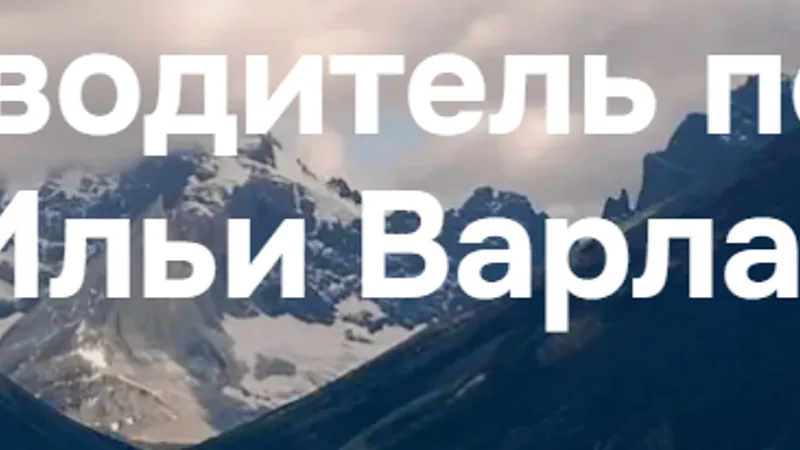 Путеводитель по Чили