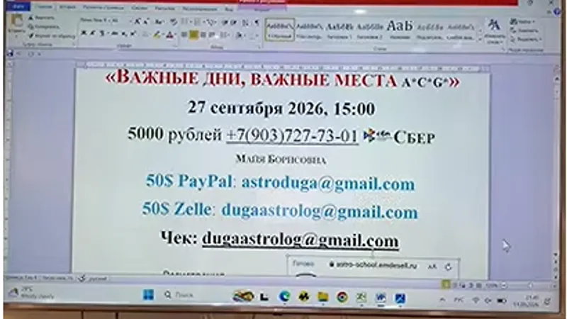 Важные дни, важные места. Астрокартография