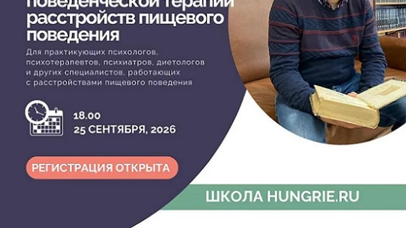 Обучение эмоциональной регуляции в когнитивно-поведенческой терапии расстройств пищевого поведения