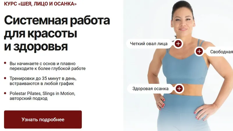Шея, лицо и осанка