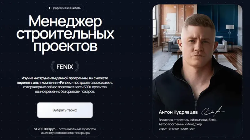 Менеджер строительных проектов