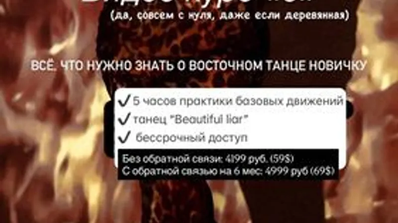 Погружение в восточный танец