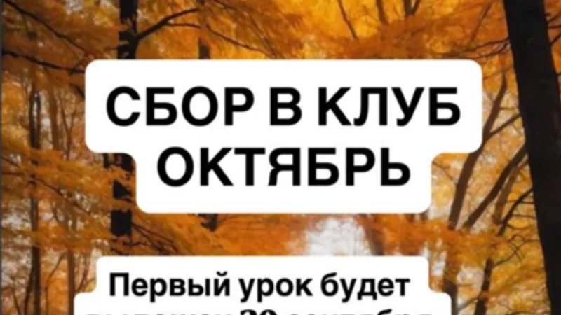 Клуб