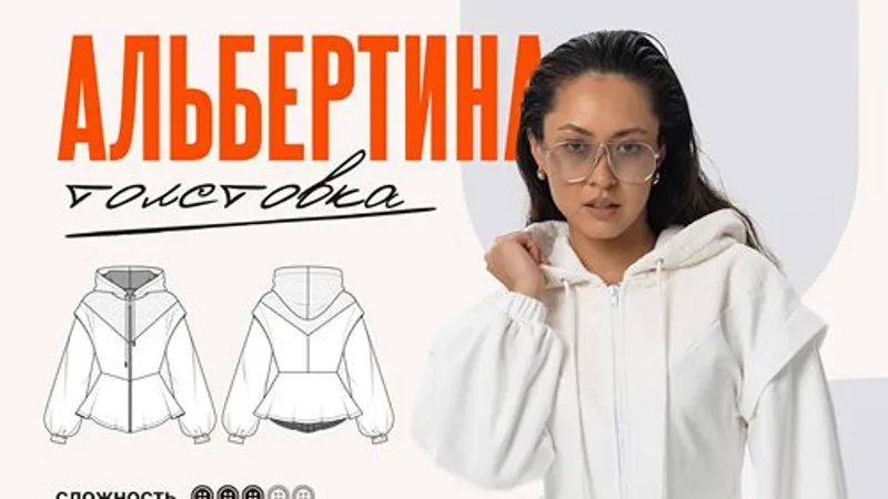 Толстовка Альбертина. Размер 40-58. Рост 170
