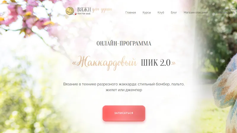 Жаккардовый шик 2.0