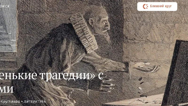 Книга: Маленькие трагедии с коментариями