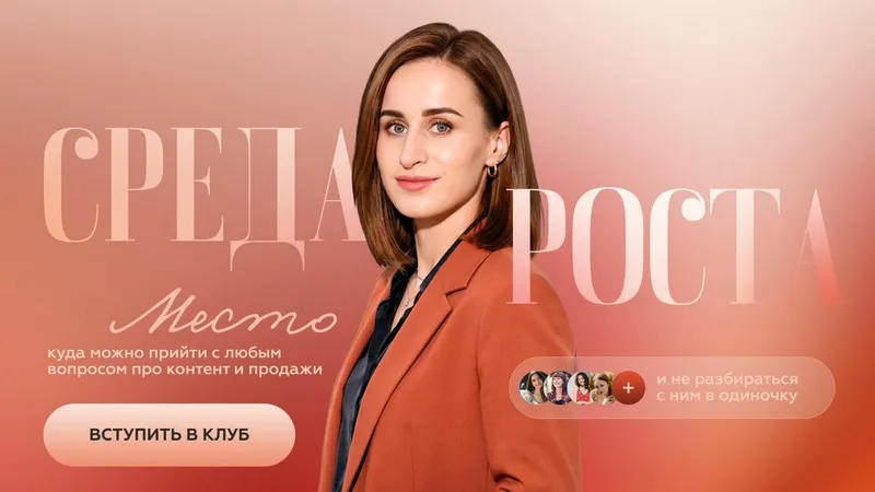 Клуб Среда Роста