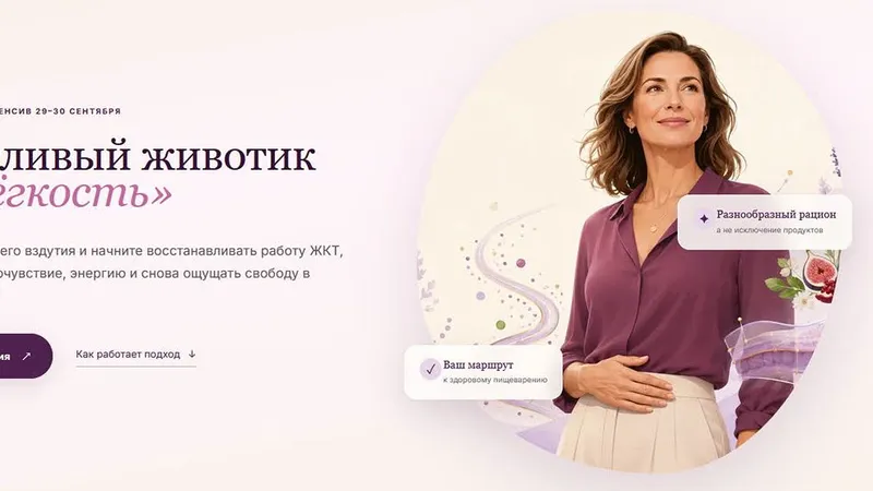Счастливый животик и лёгкость