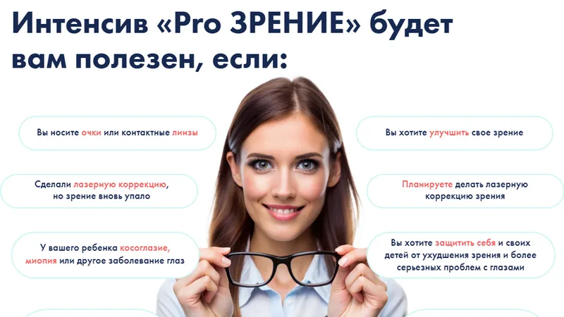 Pro зрение