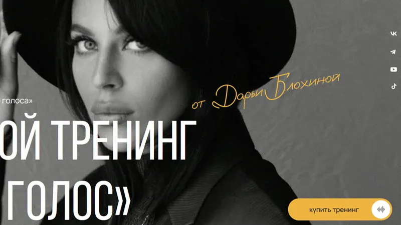 Речевой тренинг твой голос