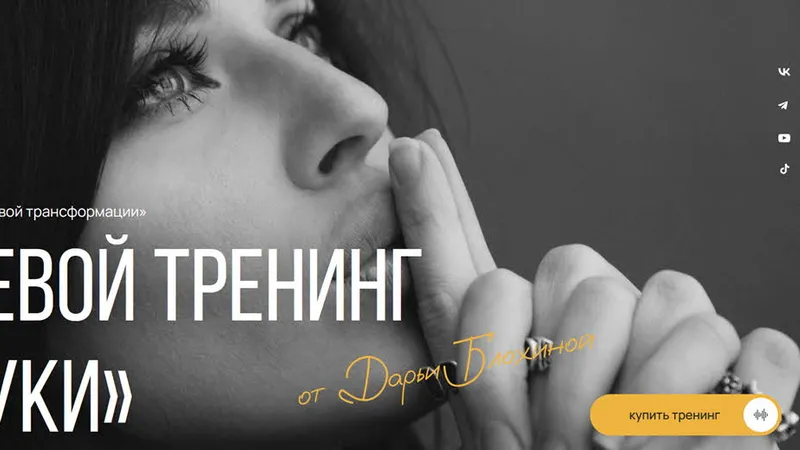 Речевой тренинг Звуки