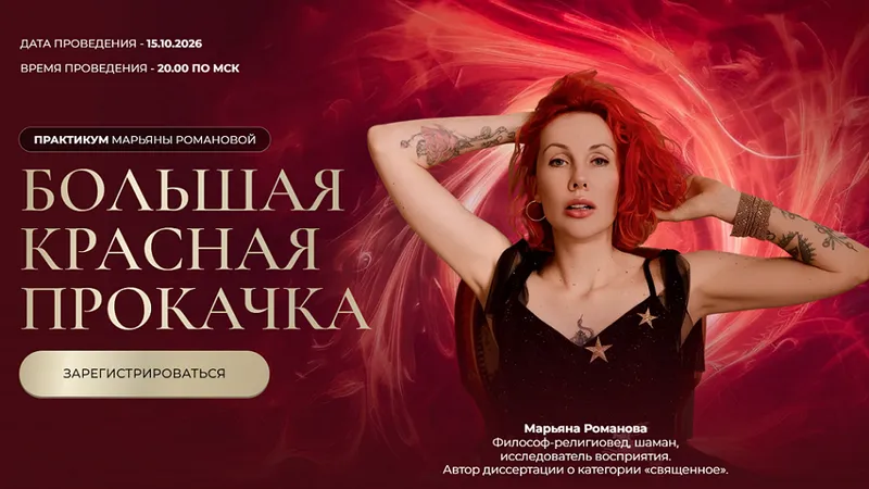 Большая красная прокачка
