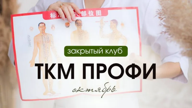 Клуб ТКМ Профи. Отеки и флегма