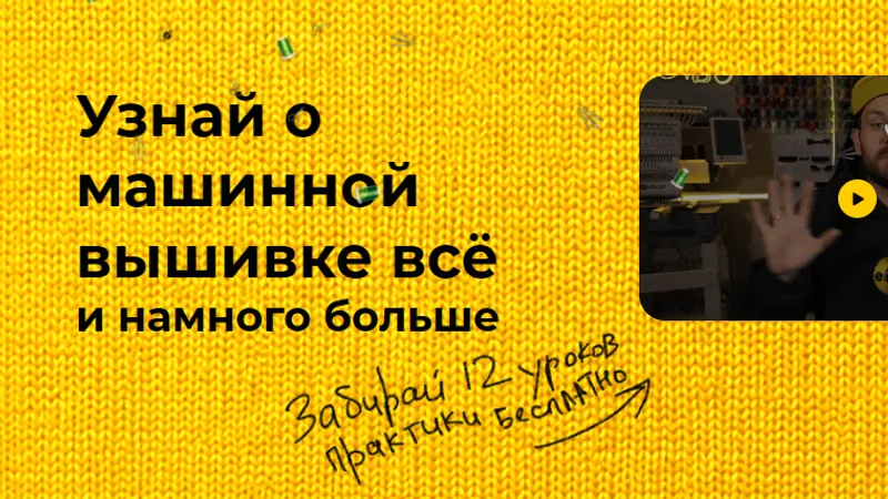 Курс по машинной вышивке и диджитайзингу
