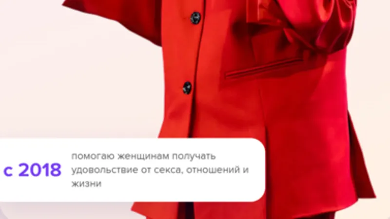 Клуб удовольствия для женщин
