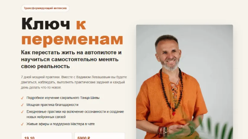 Ключ к переменам