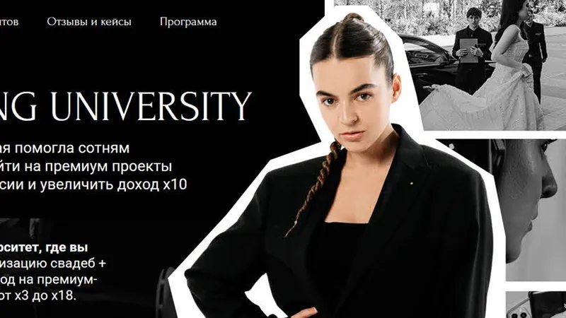 Свадебный организатор