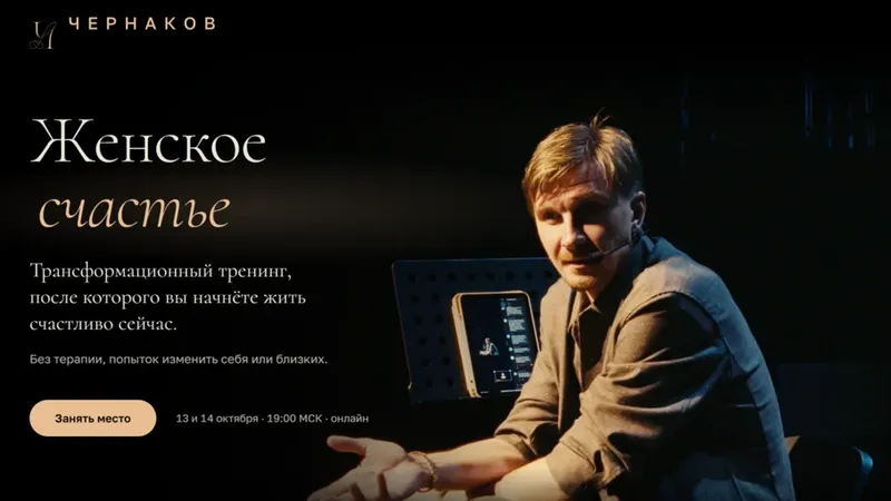 Женское счастье