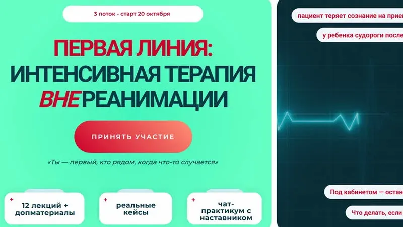Первая линия: интенсивная терапия вне реанимации