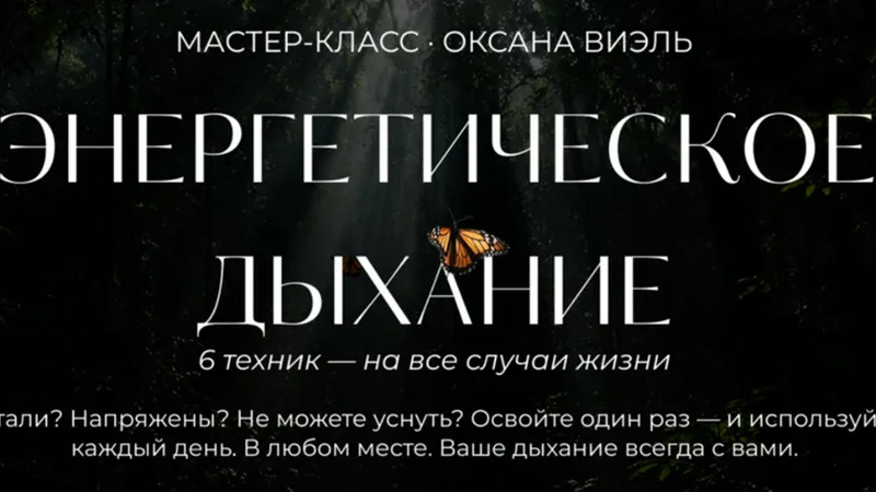 Энергетическое дыхание: 6 простых техник на все случаи жизни