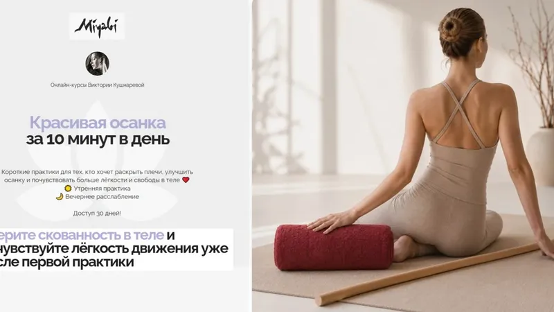 Красивая осанка за 10 минут в день
