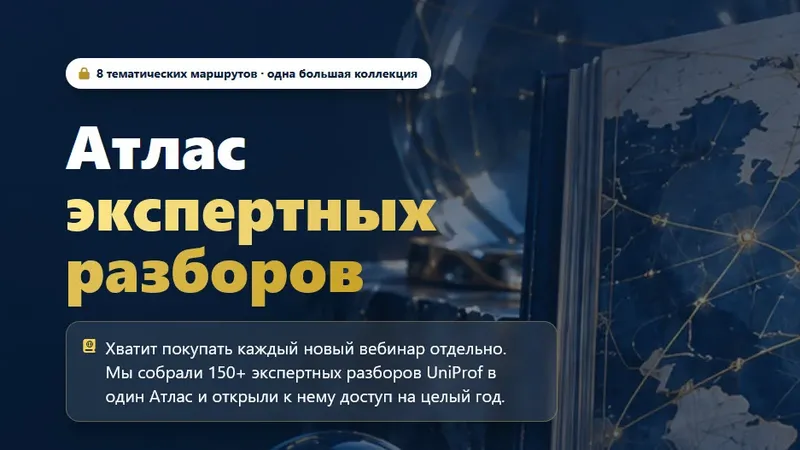 Атлас экспертных разборов