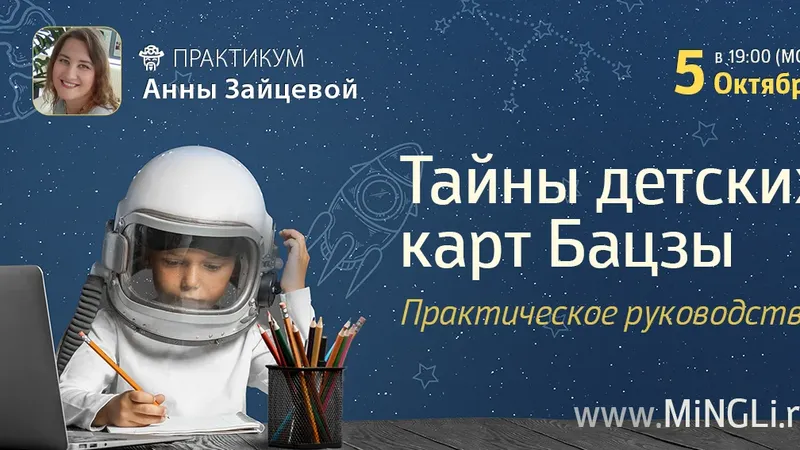 Тайны детских карт Бацзы