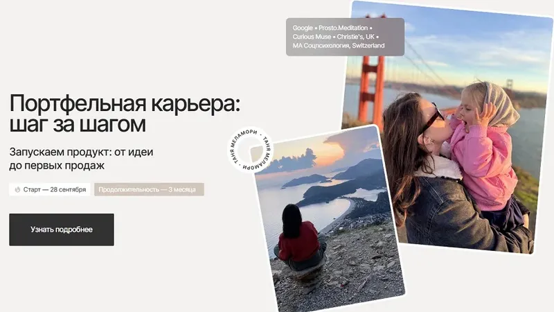 Портфельная карьера: шаг за шагом. Запускаем продукт от идеи до первых продаж