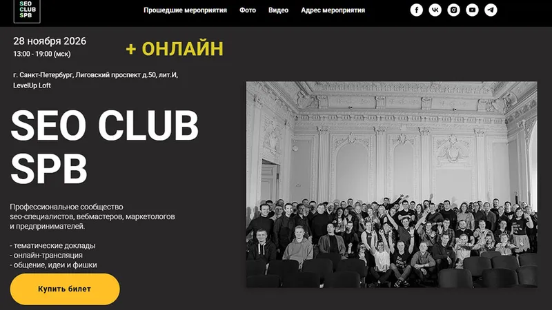 SEO club SPb